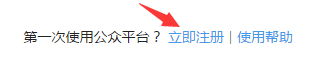 注冊(cè)微信公眾號(hào)