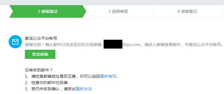開通微信公眾號(hào)，郵箱激活