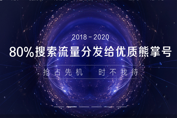 百度熊掌號(hào)