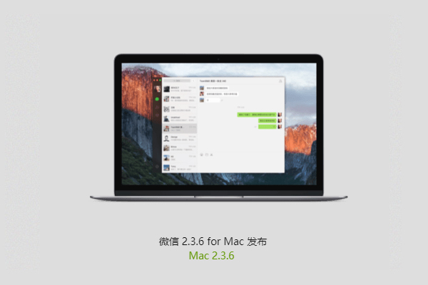 微信電腦版