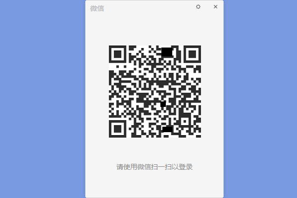 微信電腦版登錄