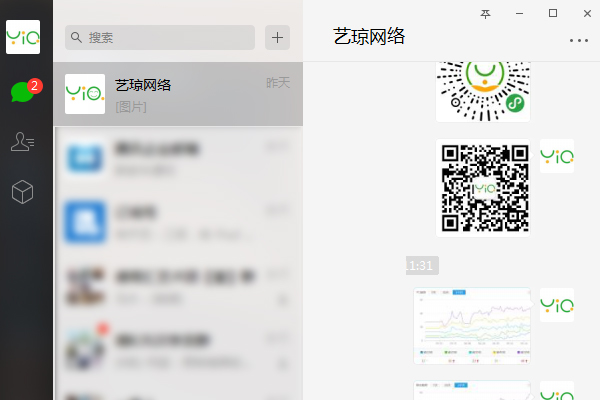 微信電腦版聊天界面