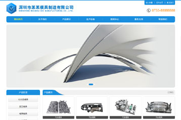 模具、電子、五金、機(jī)械及產(chǎn)品制造網(wǎng)站模板