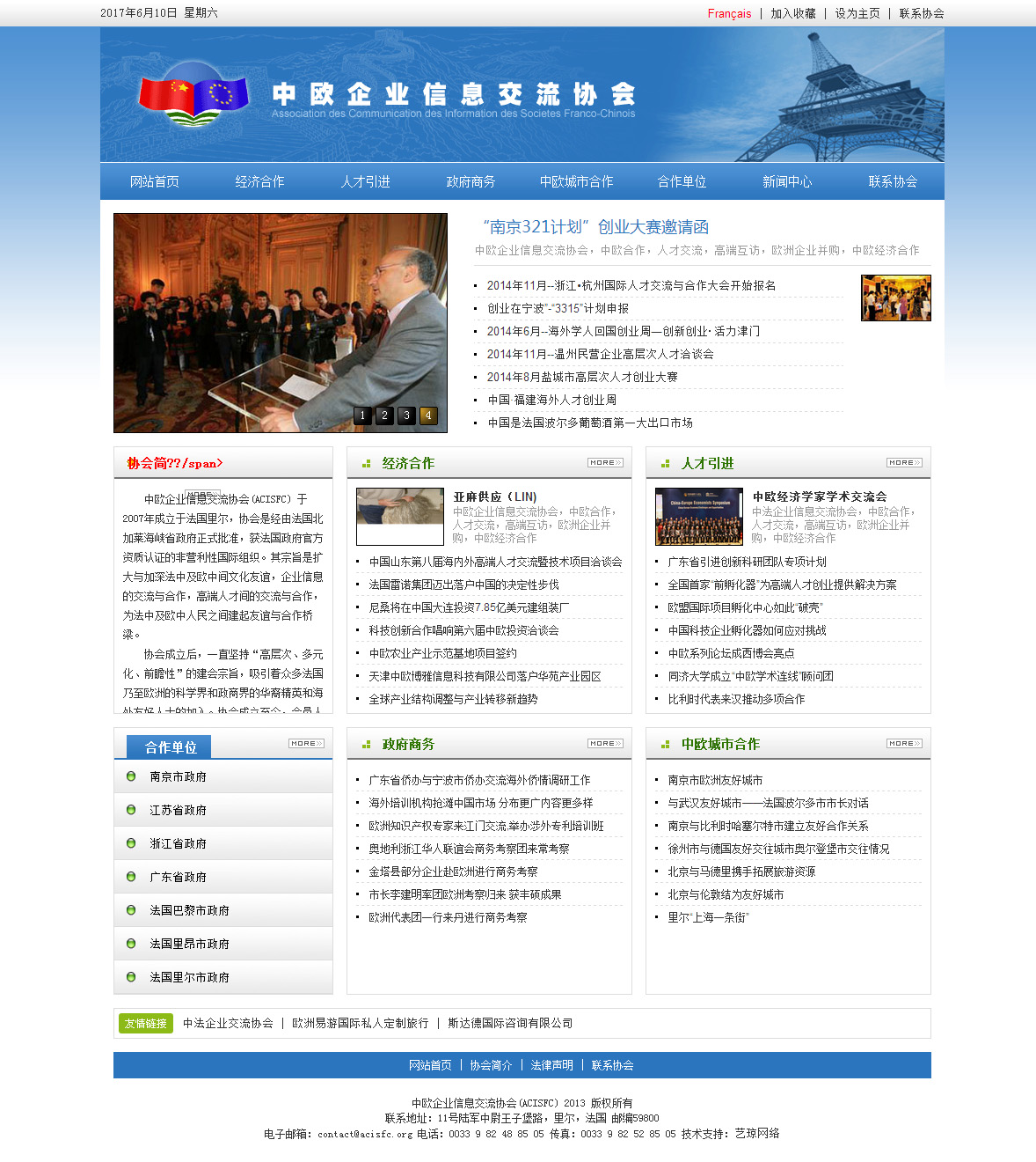 中歐企業(yè)信息交流協(xié)會(huì)
